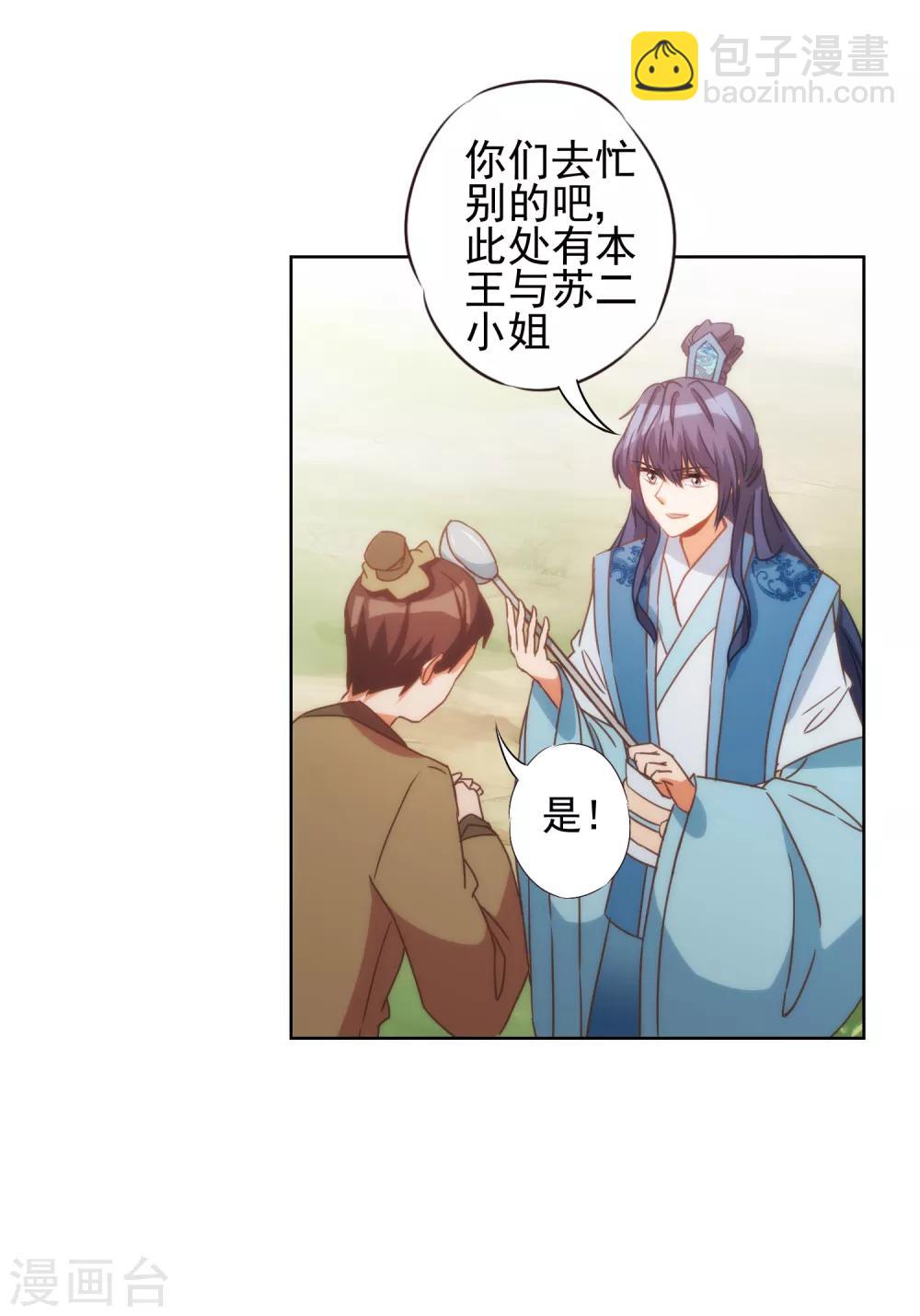 🍺哦，我的宠妃大人 第80话 我好像沉迷你了？ 第3页