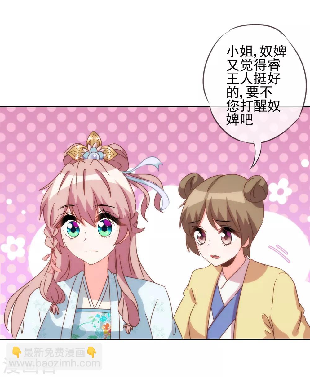 🍺哦，我的宠妃大人 第80话 我好像沉迷你了？ 第31页