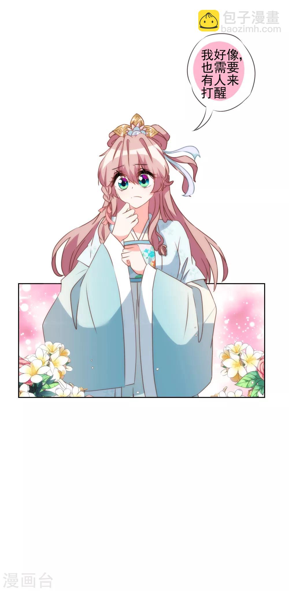 🍺哦，我的宠妃大人 第80话 我好像沉迷你了？ 第32页