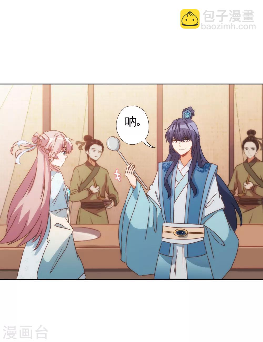 🍺哦，我的宠妃大人 第80话 我好像沉迷你了？ 第4页