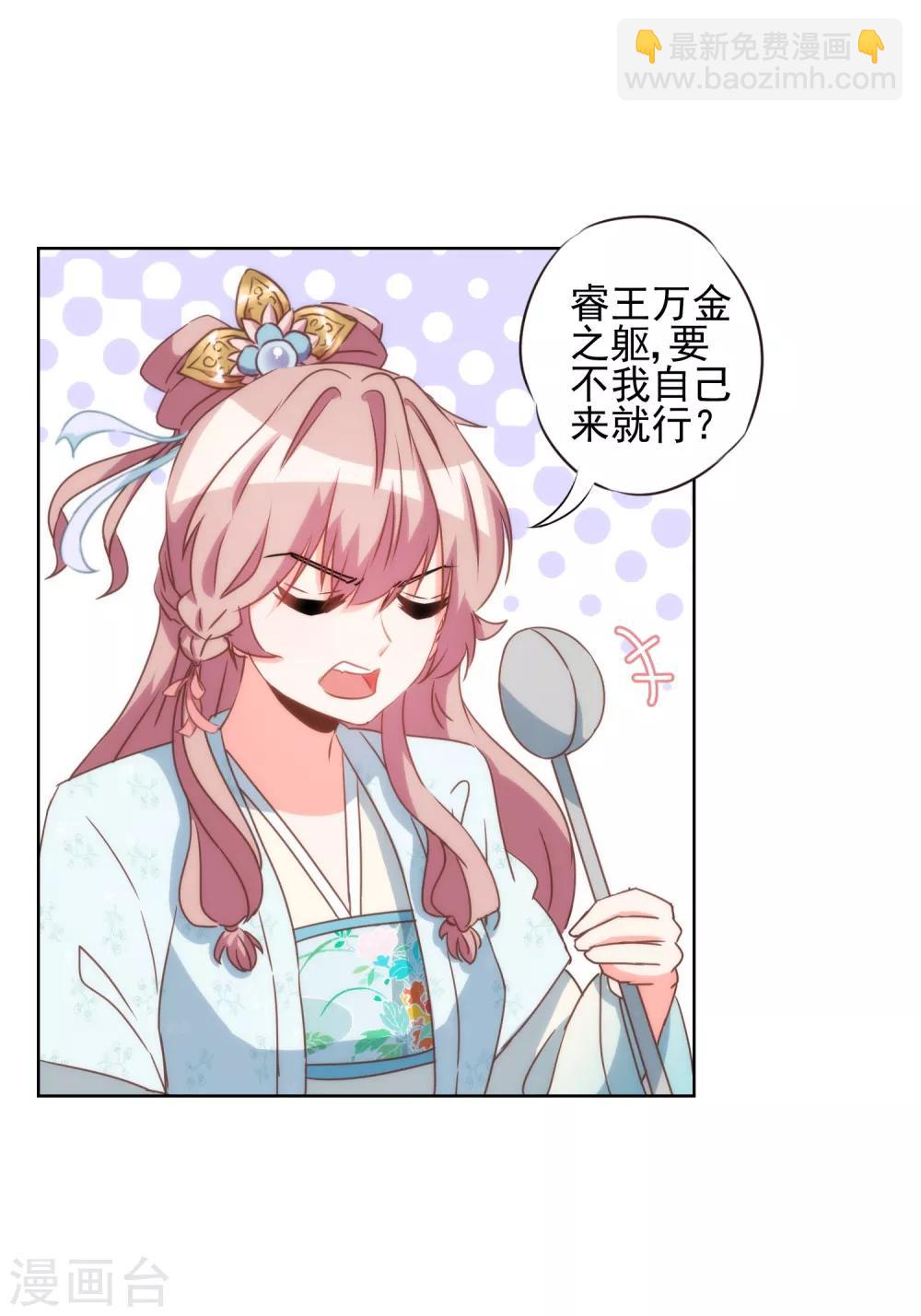 🍺哦，我的宠妃大人 第80话 我好像沉迷你了？ 第5页