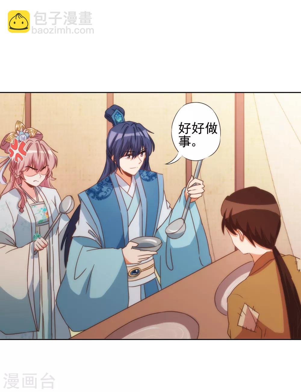 🍺哦，我的宠妃大人 第80话 我好像沉迷你了？ 第6页