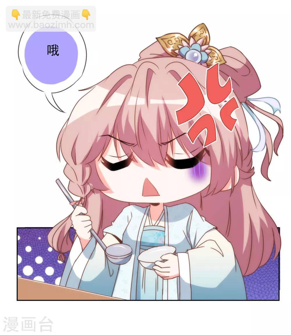 🍺哦，我的宠妃大人 第80话 我好像沉迷你了？ 第7页