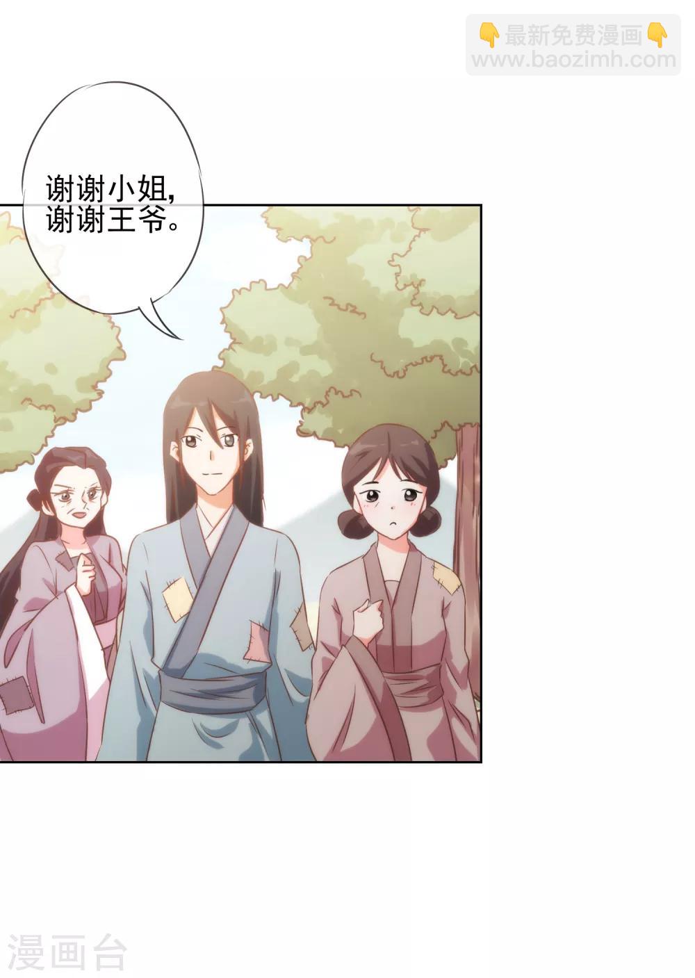 🍺哦，我的宠妃大人 第80话 我好像沉迷你了？ 第8页