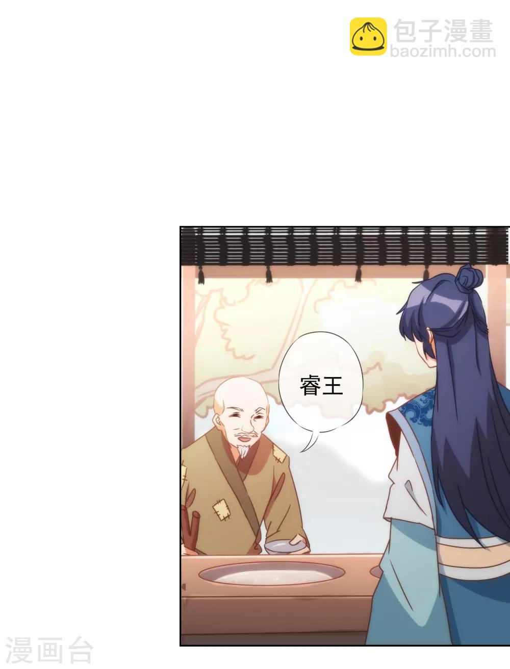🍺哦，我的宠妃大人 第80话 我好像沉迷你了？ 第9页