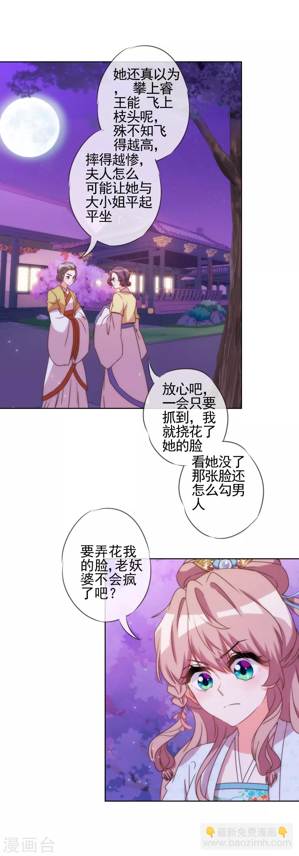 🍺哦，我的宠妃大人 第82话 我来救你了！ 第10页