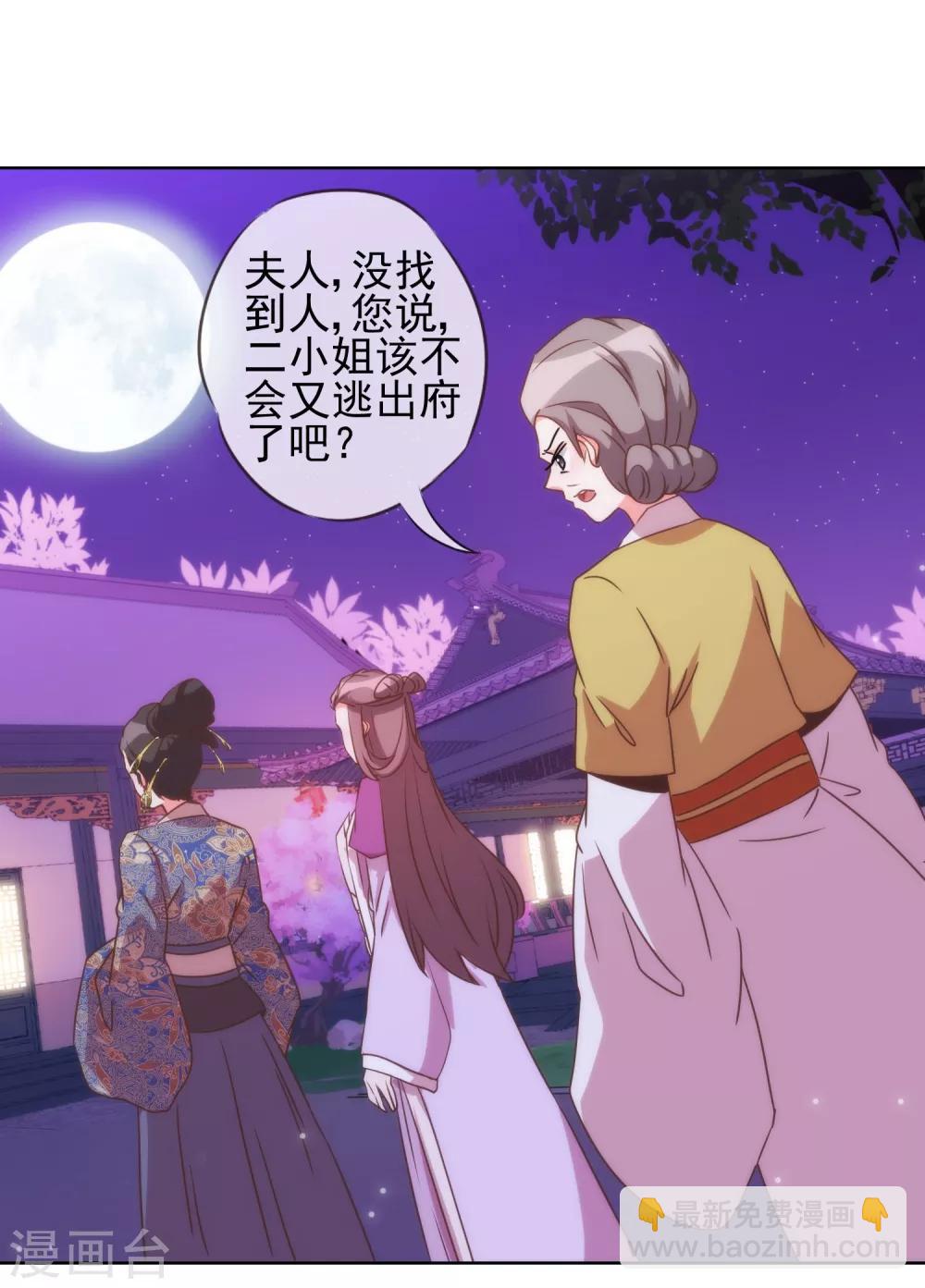 🍺哦，我的宠妃大人 第82话 我来救你了！ 第11页