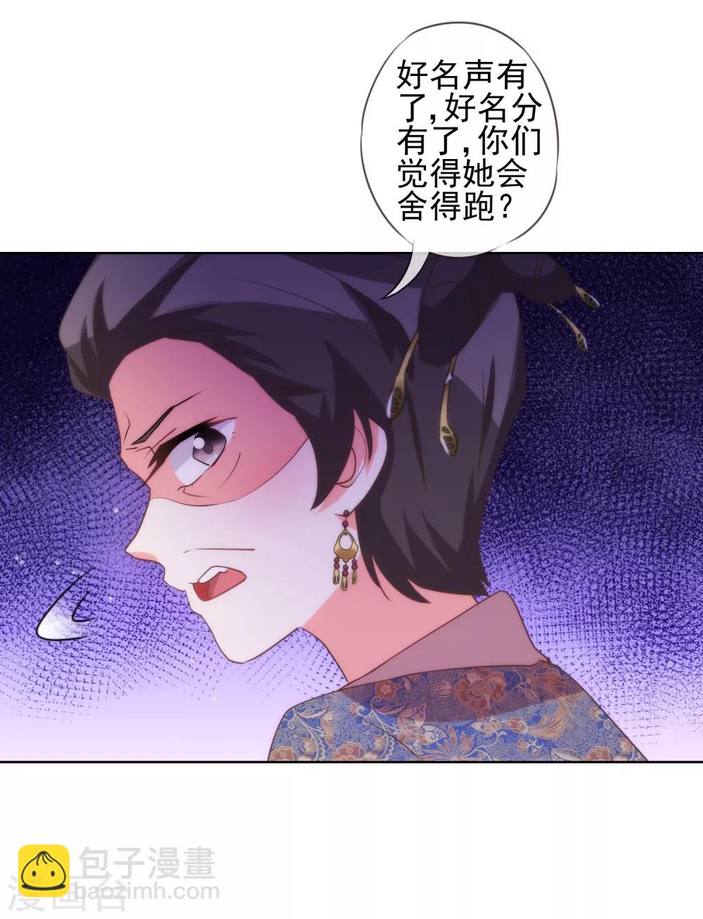 🍺哦，我的宠妃大人 第82话 我来救你了！ 第12页