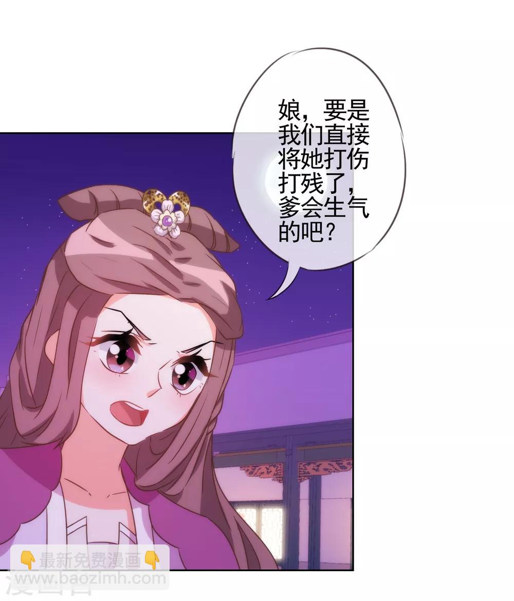 🍺哦，我的宠妃大人 第82话 我来救你了！ 第14页