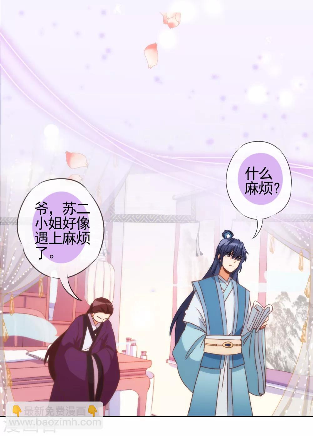 🍺哦，我的宠妃大人 第82话 我来救你了！ 第16页