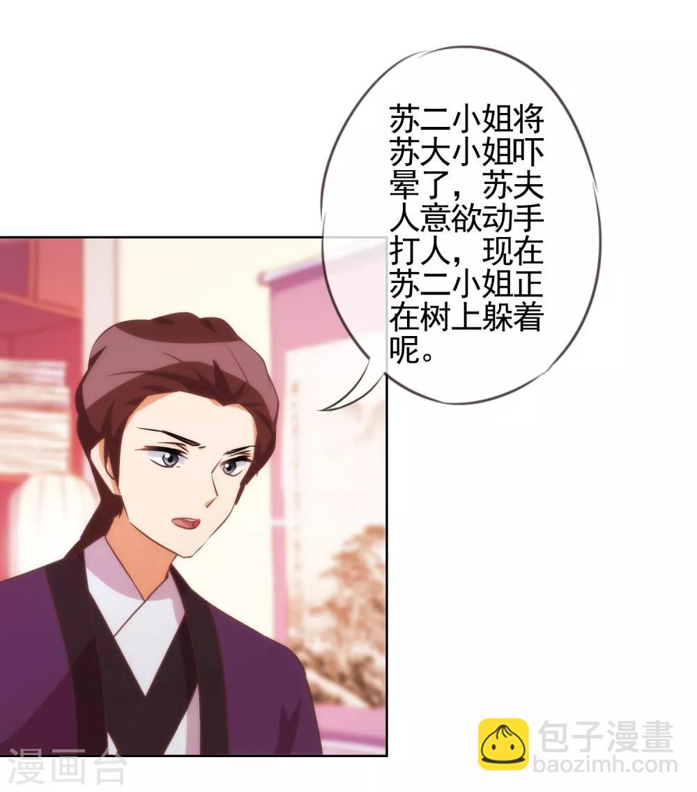 🍺哦，我的宠妃大人 第82话 我来救你了！ 第17页
