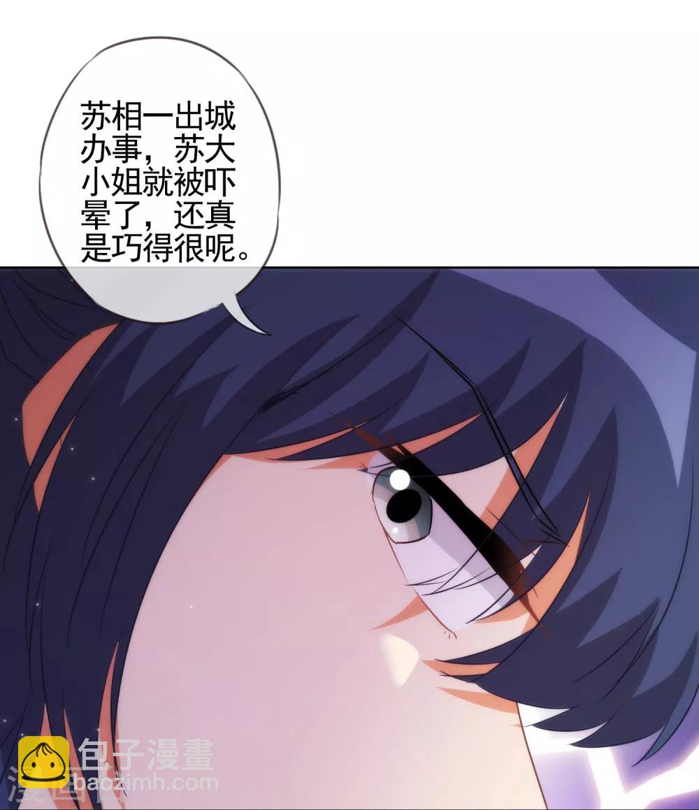 🍺哦，我的宠妃大人 第82话 我来救你了！ 第18页