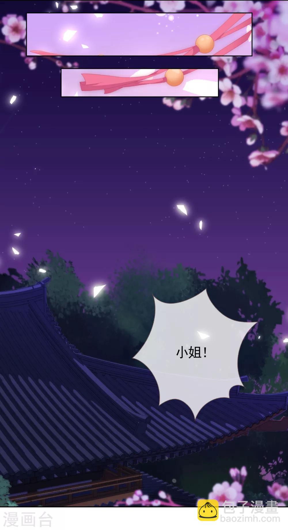 🍺哦，我的宠妃大人 第82话 我来救你了！ 第19页