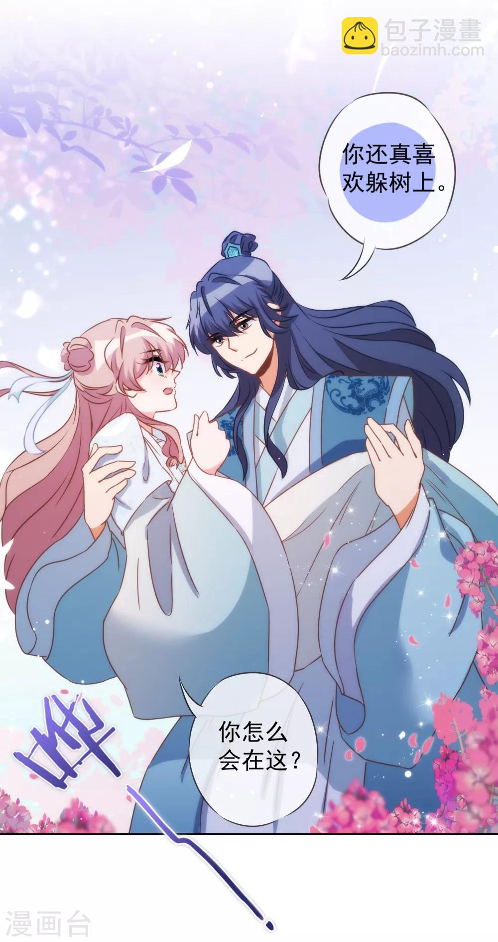 🍺哦，我的宠妃大人 第82话 我来救你了！ 第22页