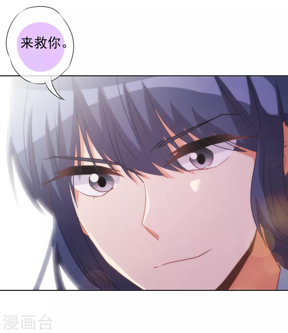 🍺哦，我的宠妃大人 第82话 我来救你了！ 第23页