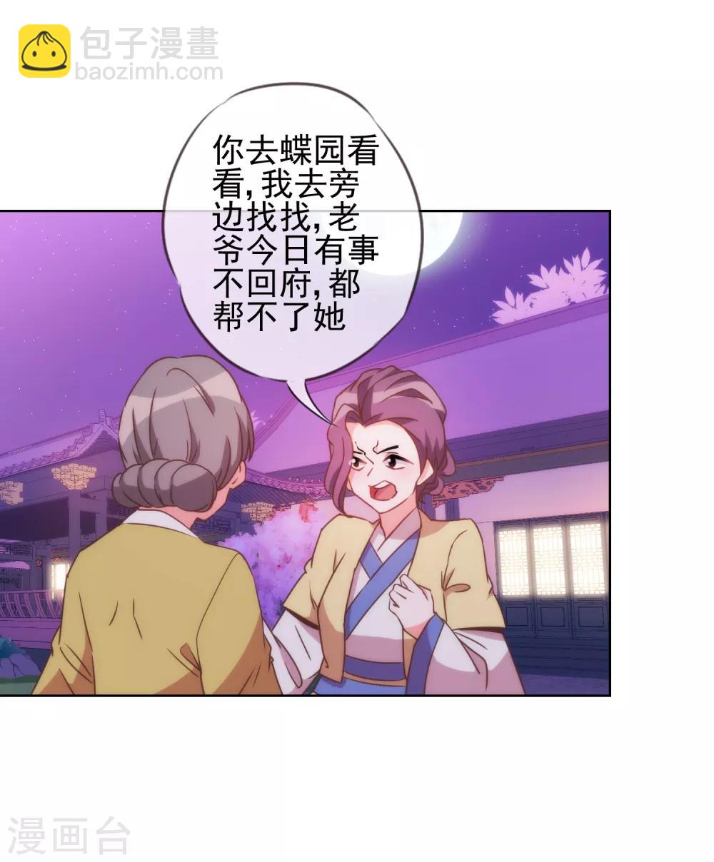 🍺哦，我的宠妃大人 第82话 我来救你了！ 第5页