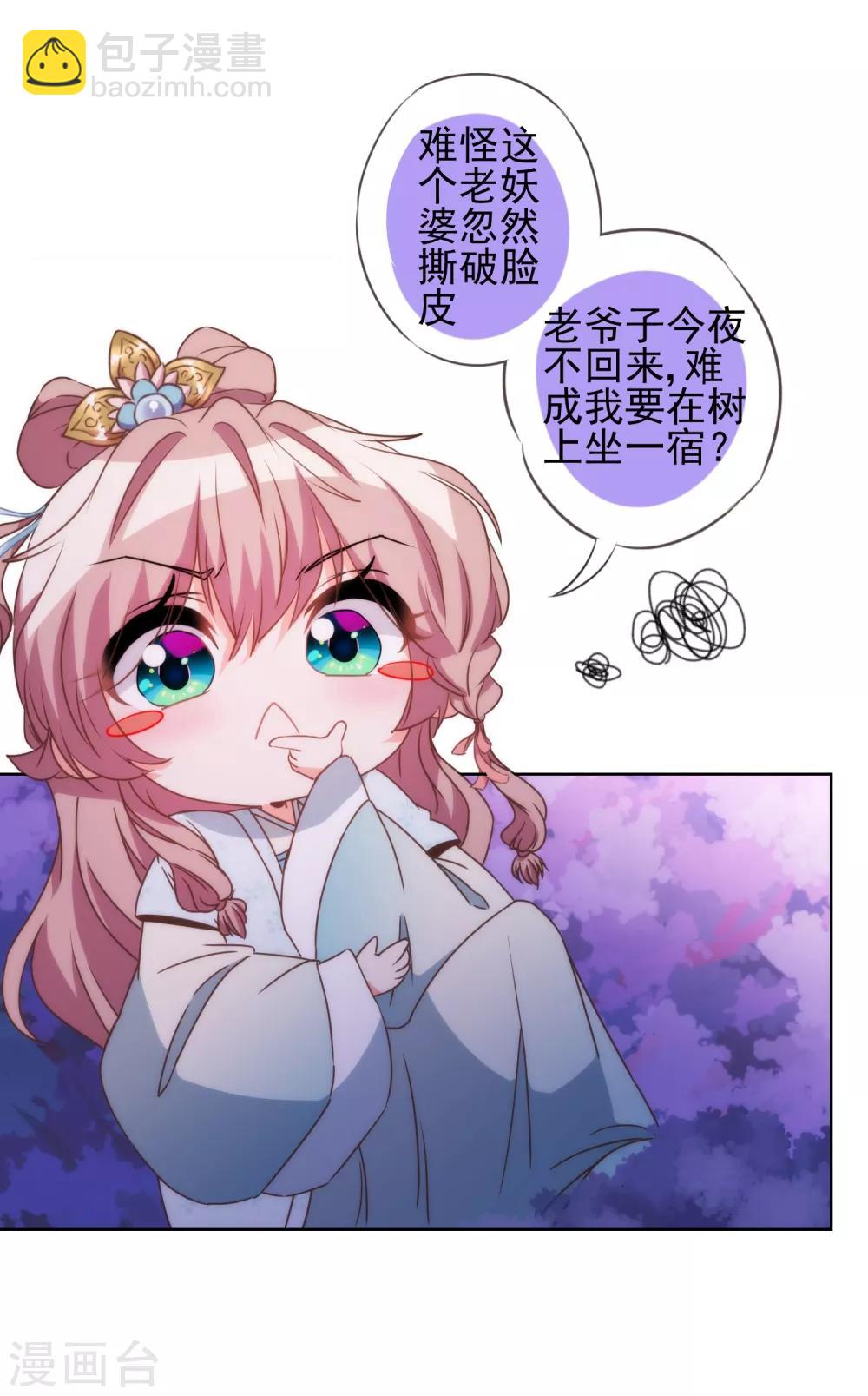 🍺哦，我的宠妃大人 第82话 我来救你了！ 第7页