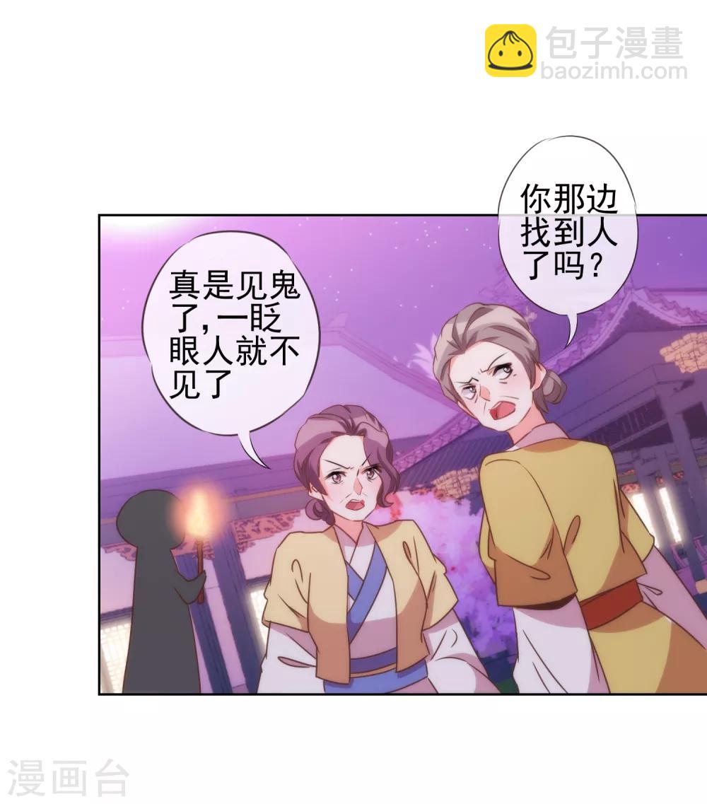 🍺哦，我的宠妃大人 第82话 我来救你了！ 第8页