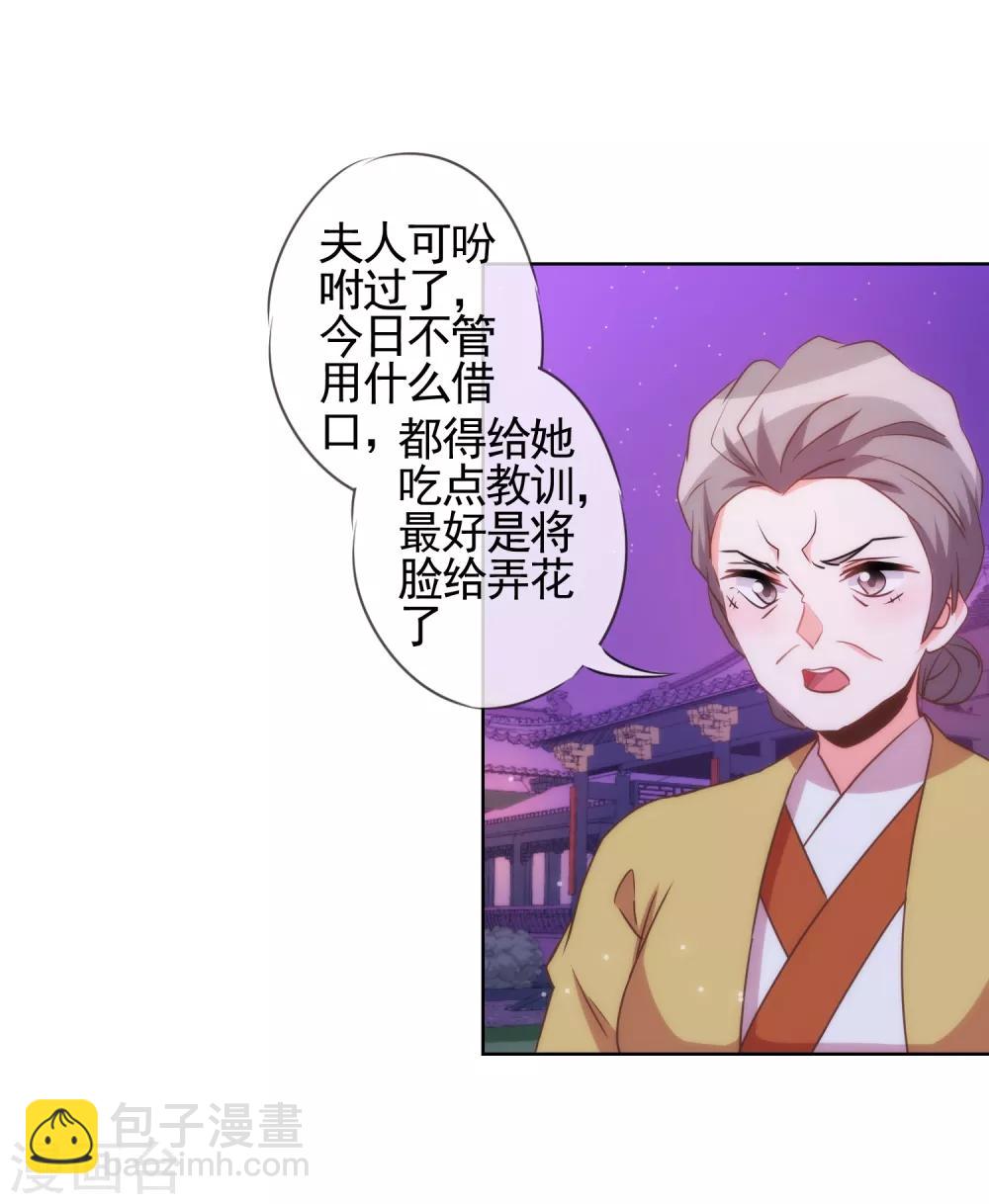 🍺哦，我的宠妃大人 第82话 我来救你了！ 第9页