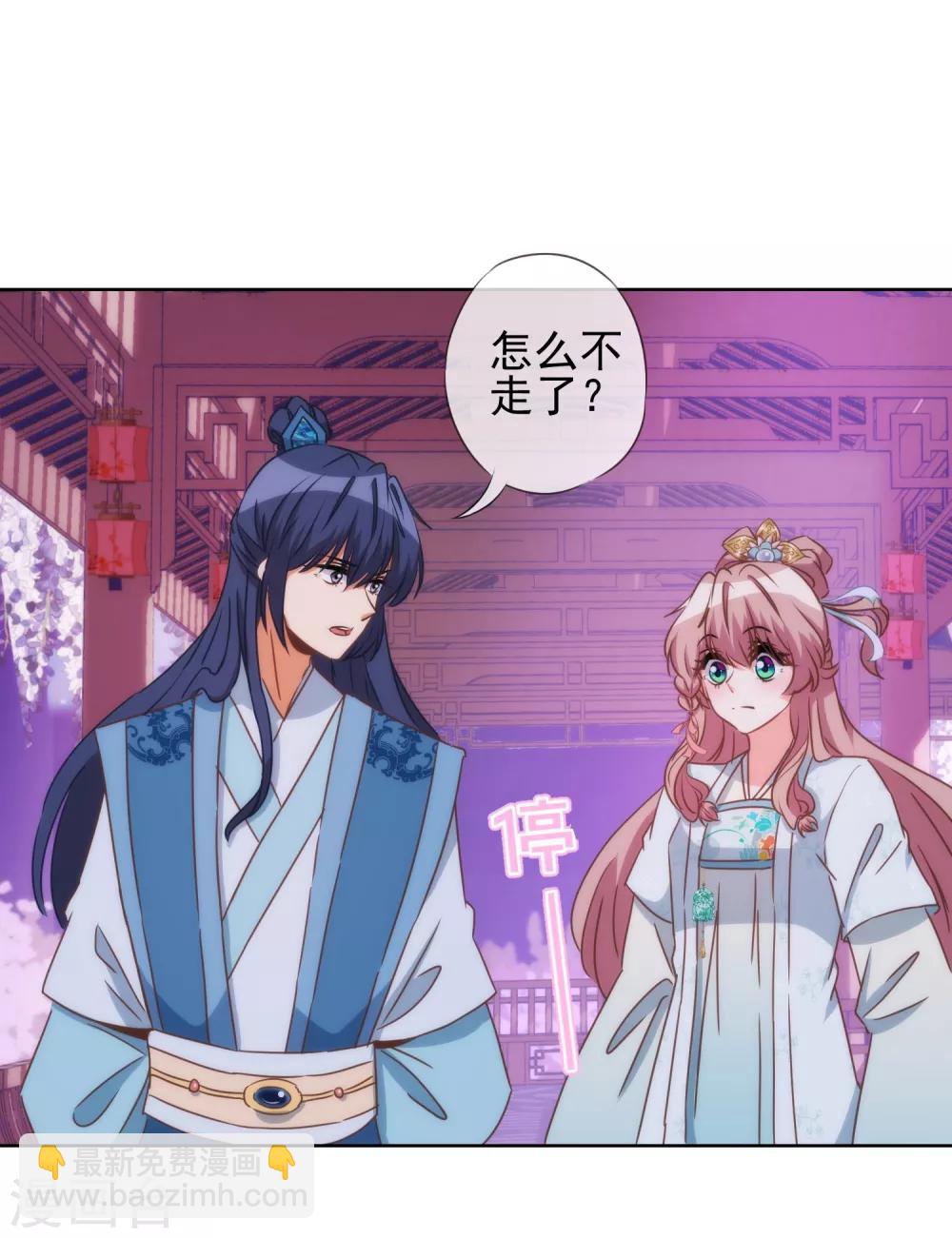 🍺哦，我的宠妃大人 第84话 混蛋鸟人！ 第11页