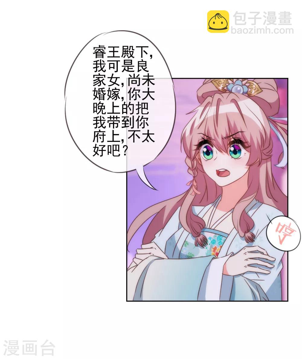 🍺哦，我的宠妃大人 第84话 混蛋鸟人！ 第12页
