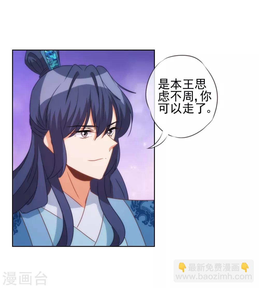 🍺哦，我的宠妃大人 第84话 混蛋鸟人！ 第13页