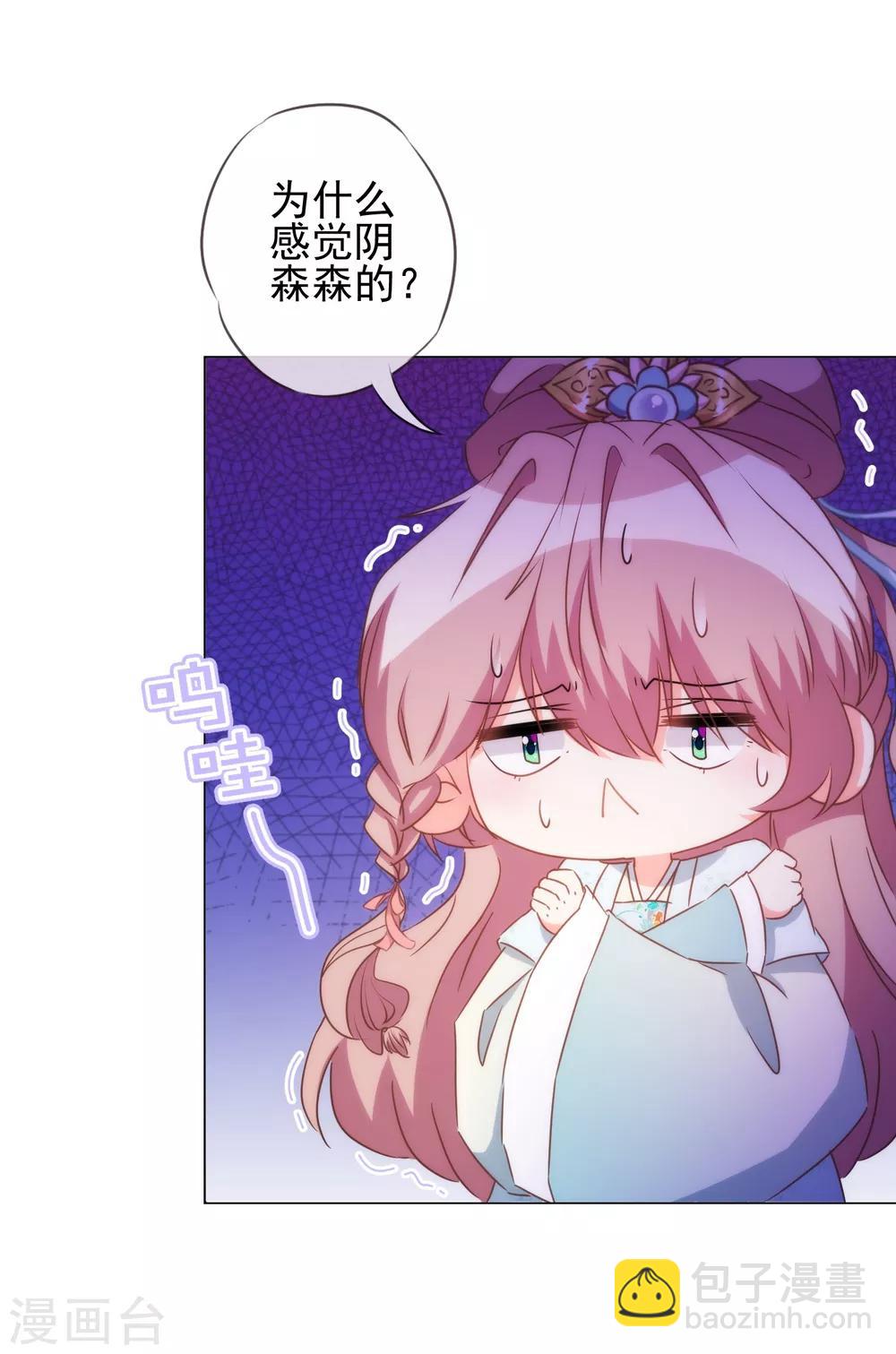 🍺哦，我的宠妃大人 第84话 混蛋鸟人！ 第17页