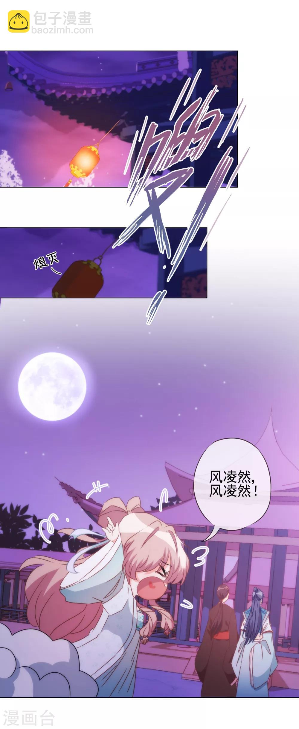 🍺哦，我的宠妃大人 第84话 混蛋鸟人！ 第18页