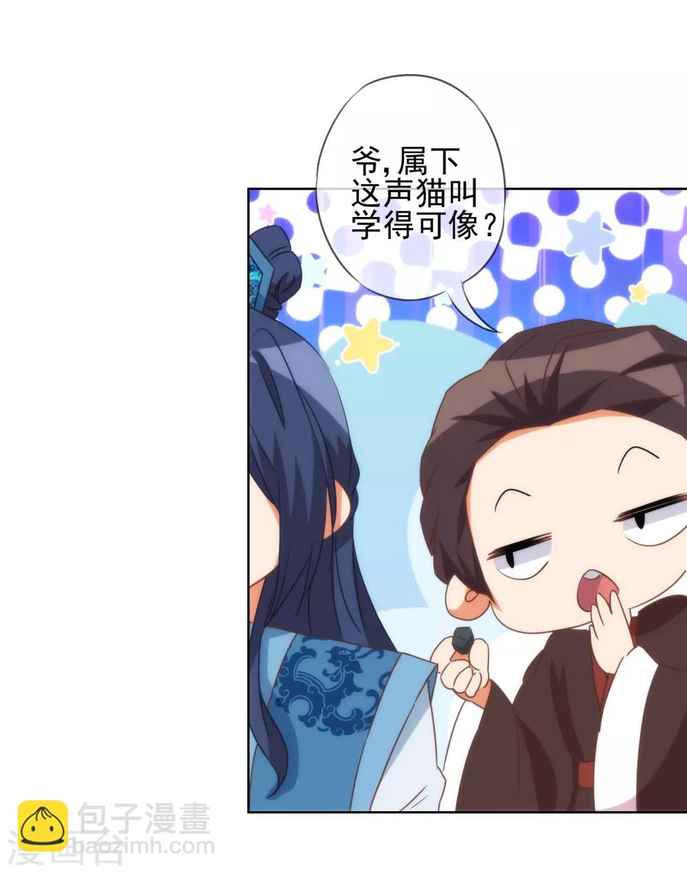 🍺哦，我的宠妃大人 第84话 混蛋鸟人！ 第19页