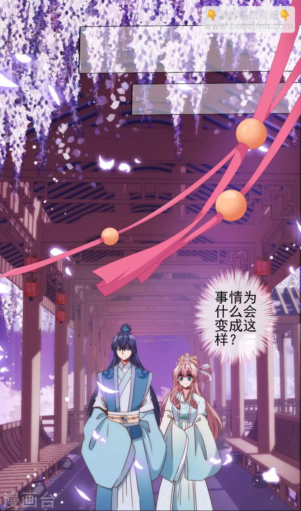 🍺哦，我的宠妃大人 第84话 混蛋鸟人！ 第2页
