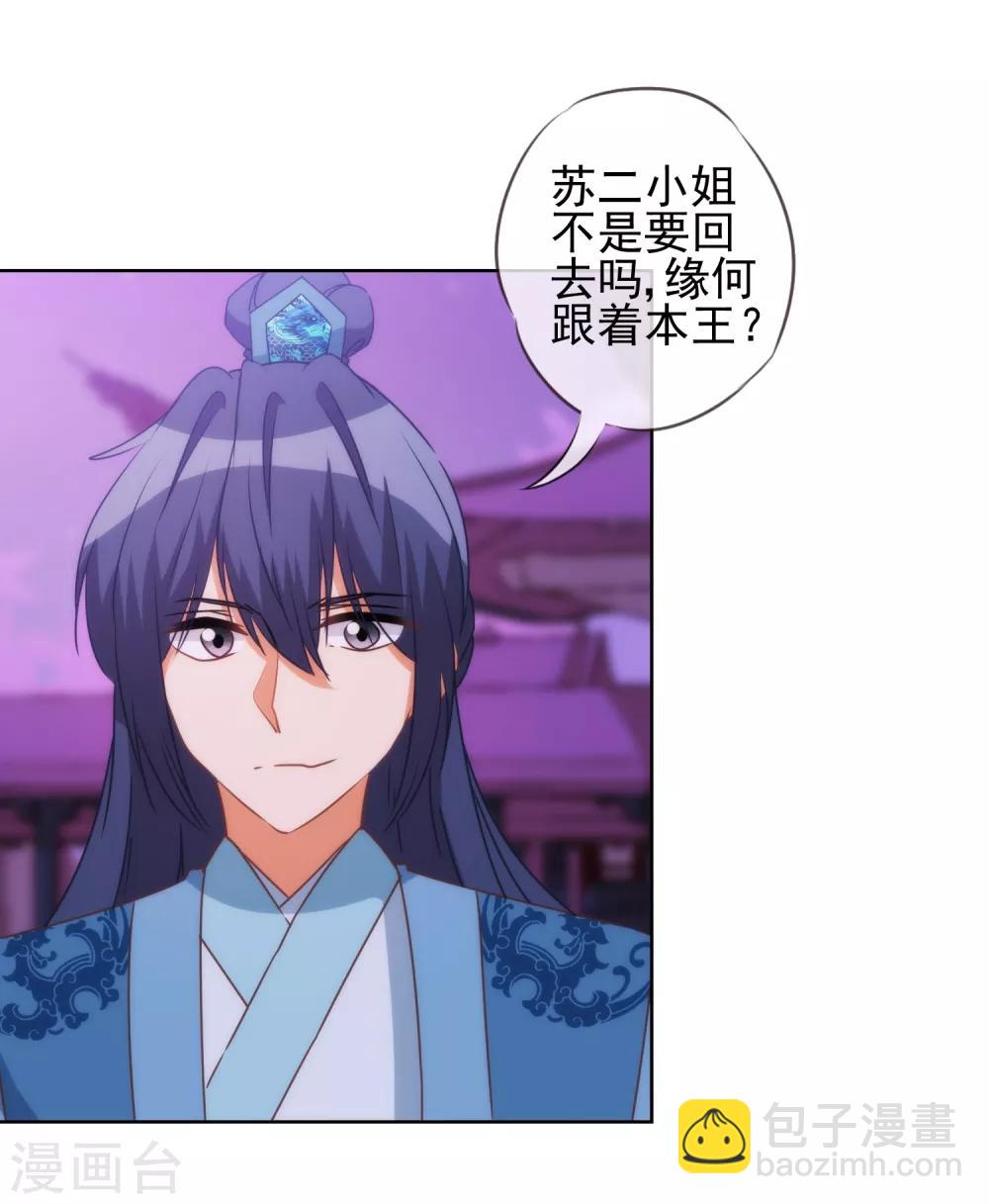🍺哦，我的宠妃大人 第84话 混蛋鸟人！ 第20页