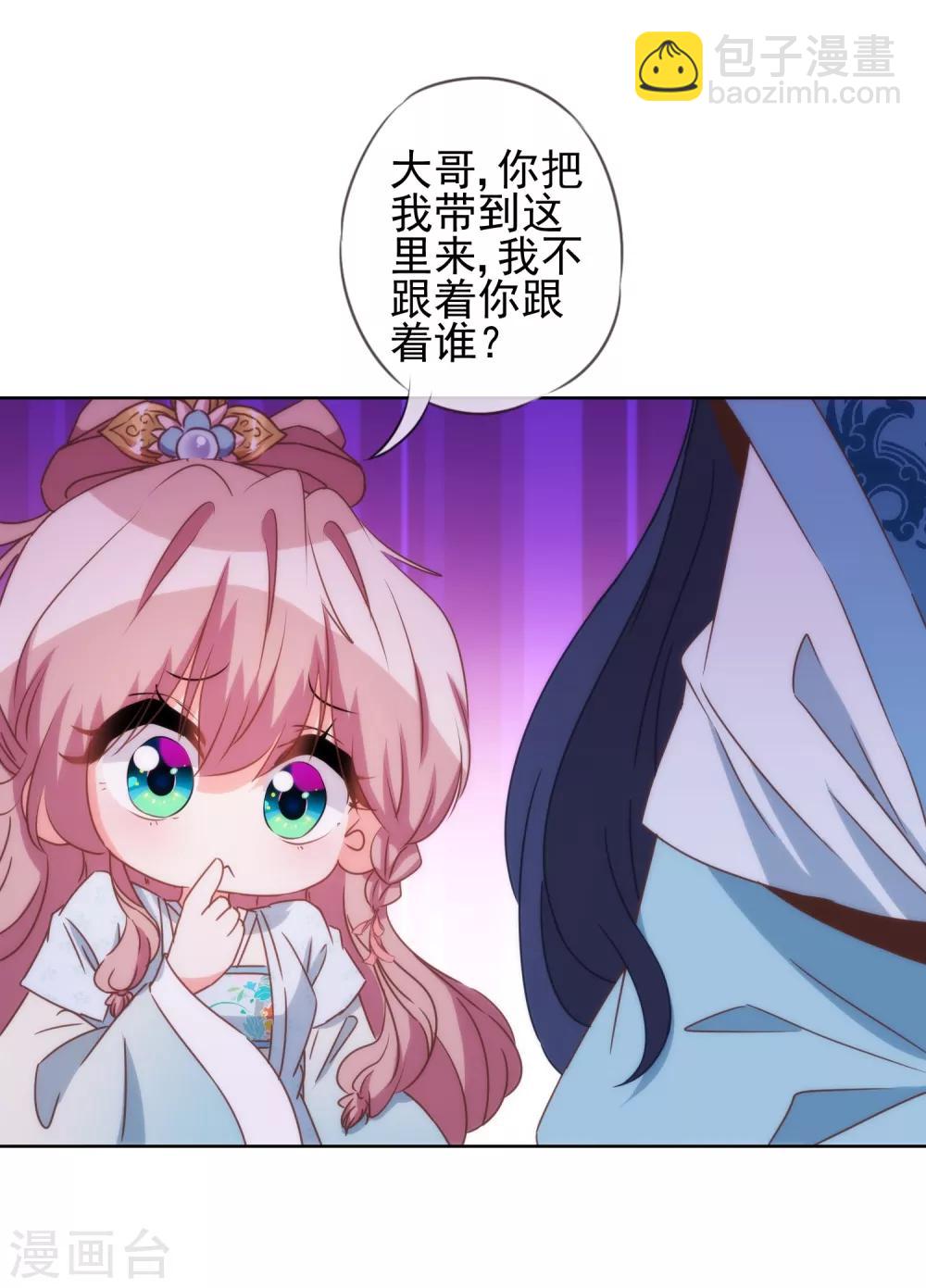 🍺哦，我的宠妃大人 第84话 混蛋鸟人！ 第21页
