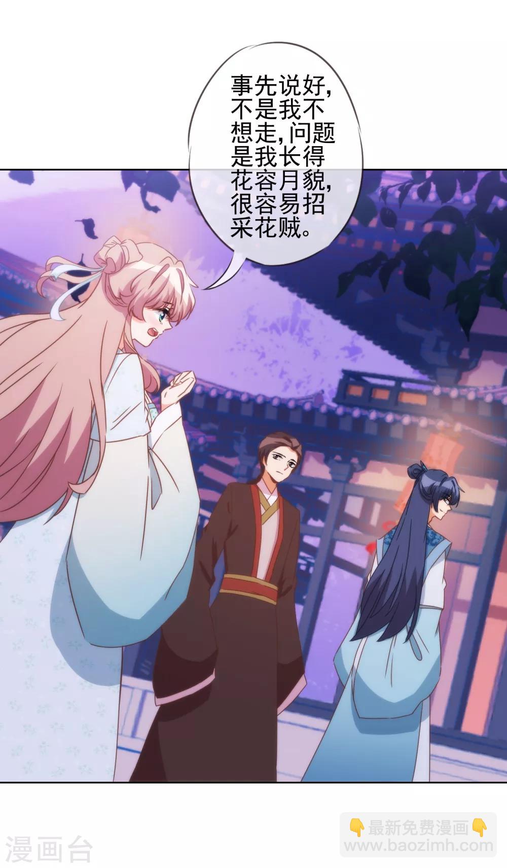 🍺哦，我的宠妃大人 第84话 混蛋鸟人！ 第23页