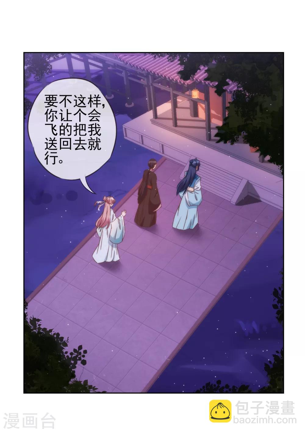 🍺哦，我的宠妃大人 第84话 混蛋鸟人！ 第24页