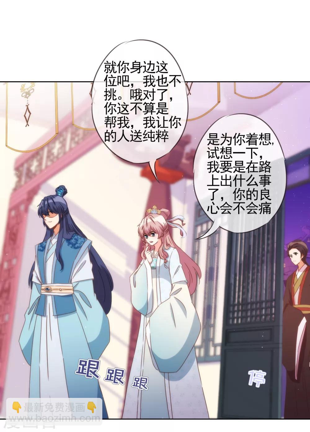 🍺哦，我的宠妃大人 第84话 混蛋鸟人！ 第25页