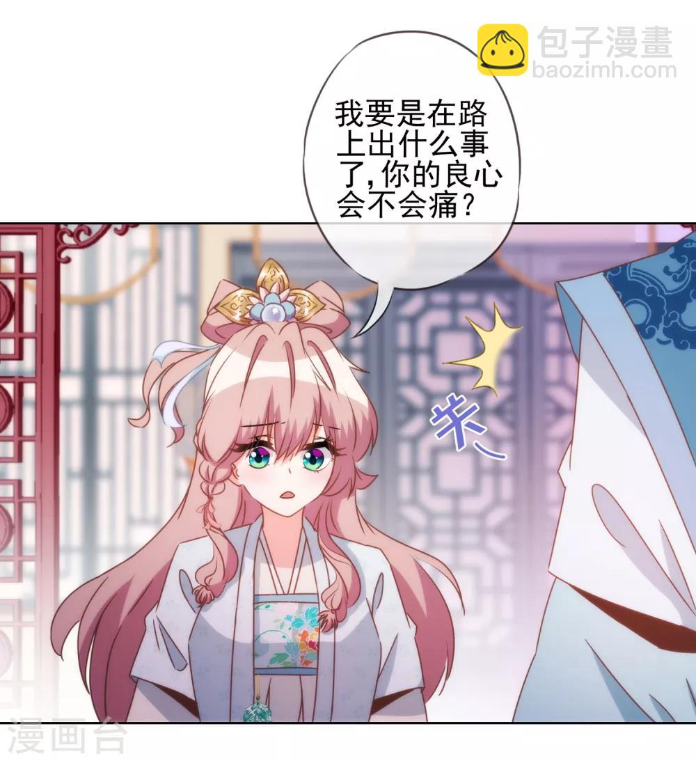 🍺哦，我的宠妃大人 第84话 混蛋鸟人！ 第26页