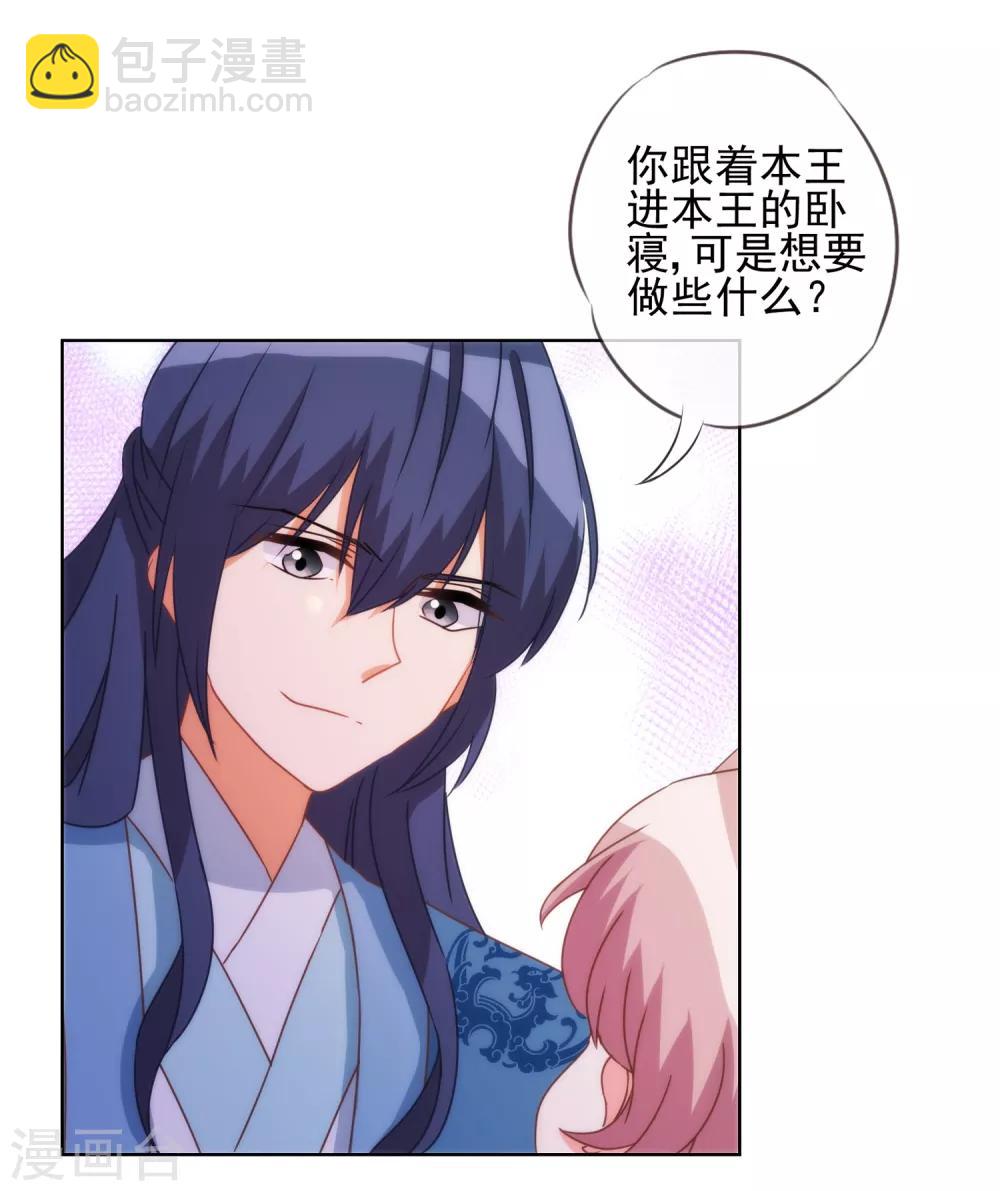 🍺哦，我的宠妃大人 第84话 混蛋鸟人！ 第28页