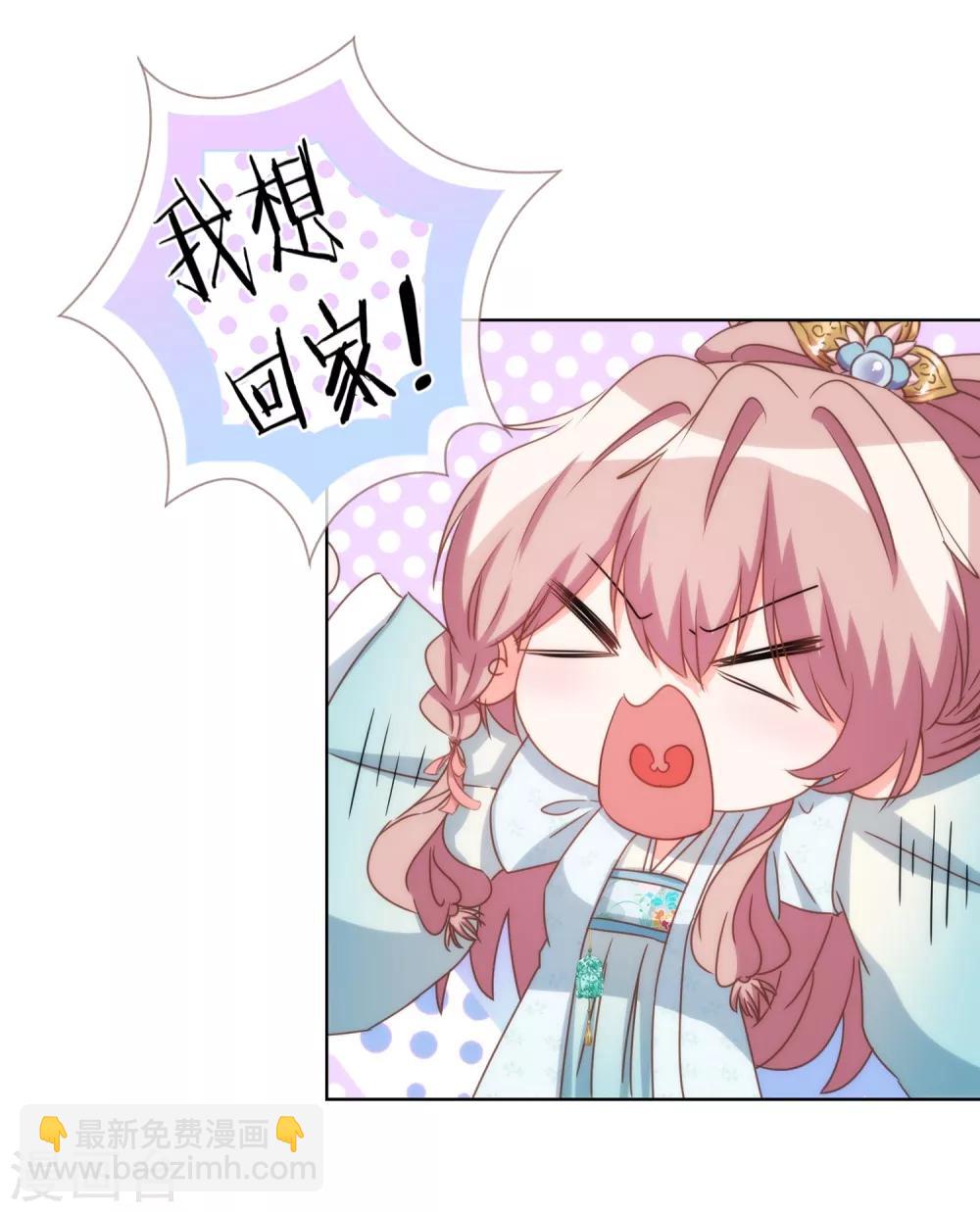 🍺哦，我的宠妃大人 第84话 混蛋鸟人！ 第29页