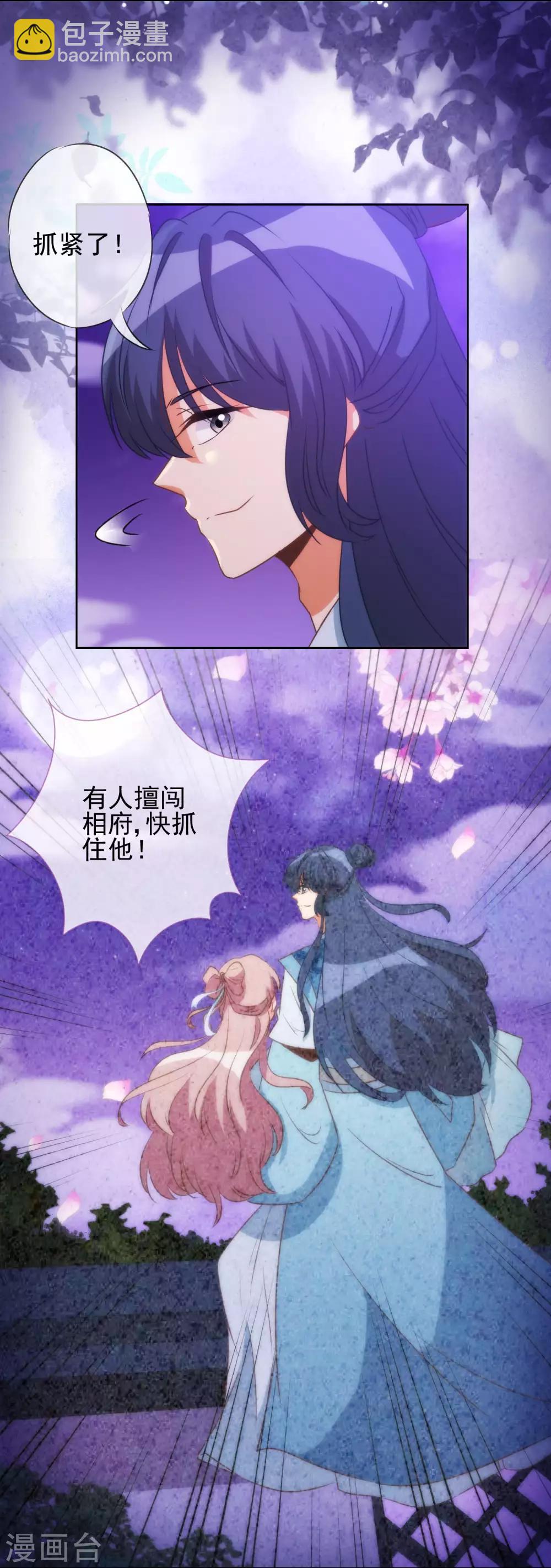 🍺哦，我的宠妃大人 第84话 混蛋鸟人！ 第3页