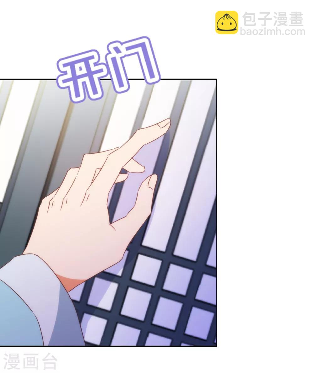 🍺哦，我的宠妃大人 第84话 混蛋鸟人！ 第30页