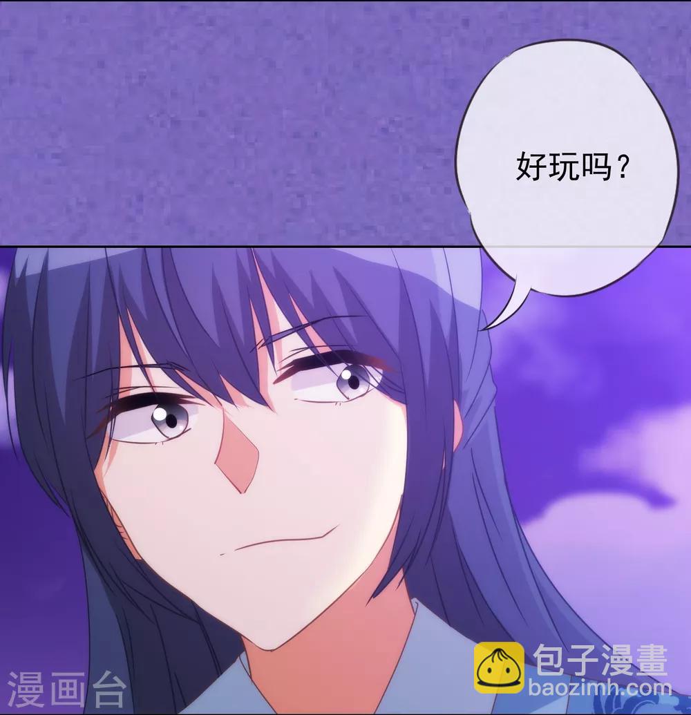 🍺哦，我的宠妃大人 第84话 混蛋鸟人！ 第4页