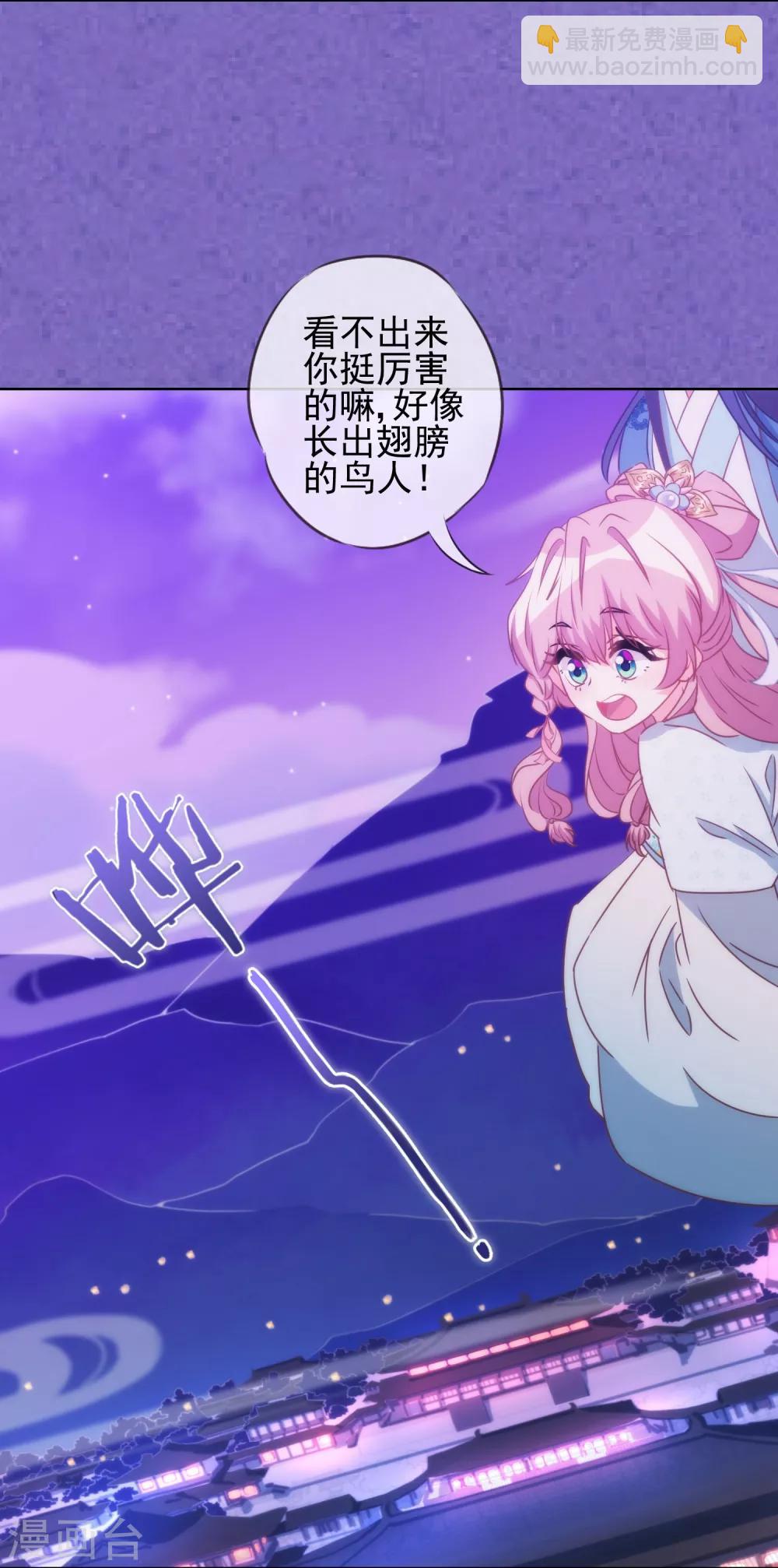 🍺哦，我的宠妃大人 第84话 混蛋鸟人！ 第5页