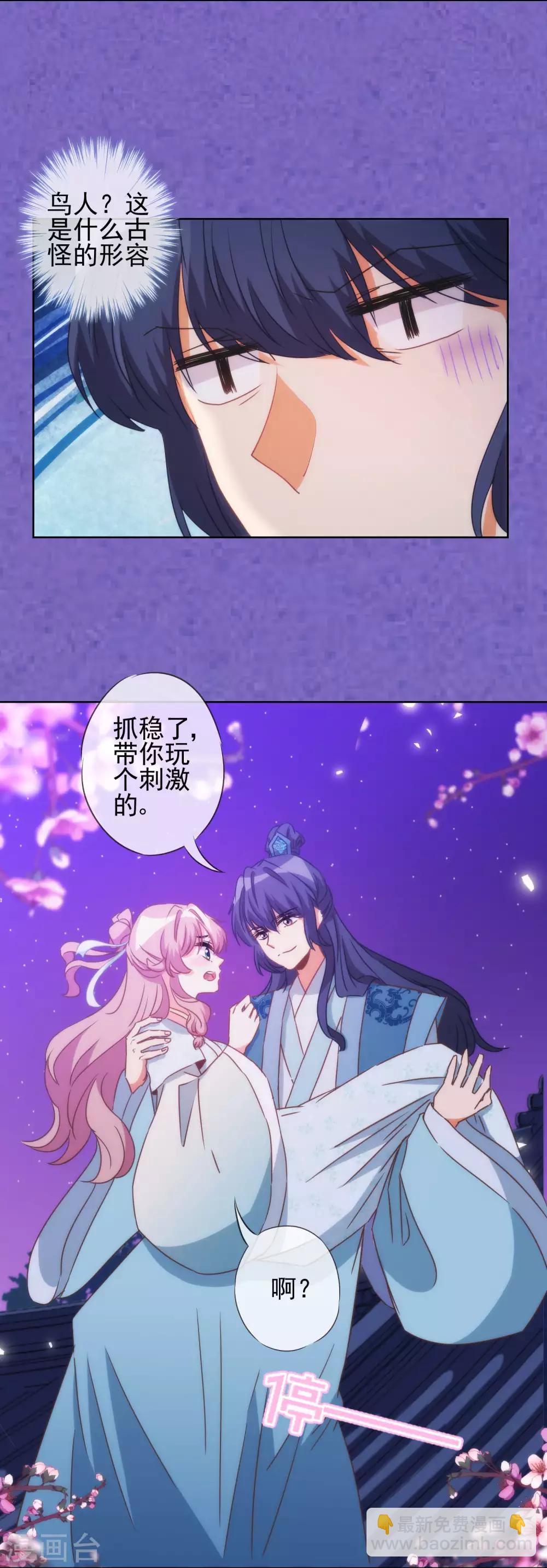🍺哦，我的宠妃大人 第84话 混蛋鸟人！ 第6页