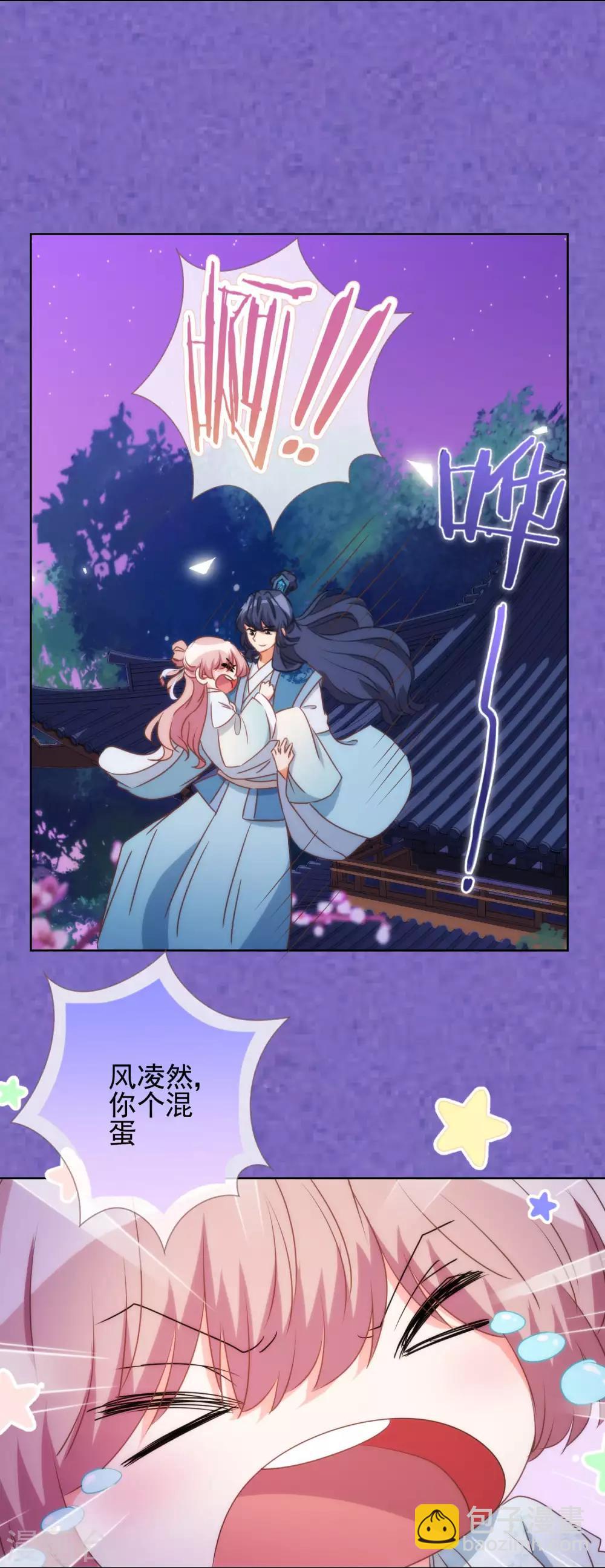 🍺哦，我的宠妃大人 第84话 混蛋鸟人！ 第7页