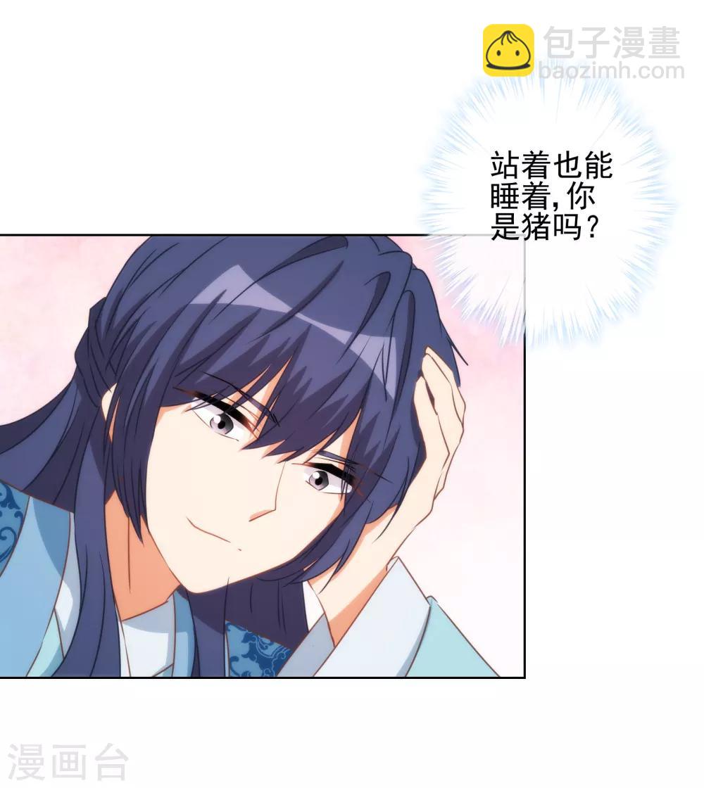 🍺哦，我的宠妃大人 第86话 是你送上门的 第11页