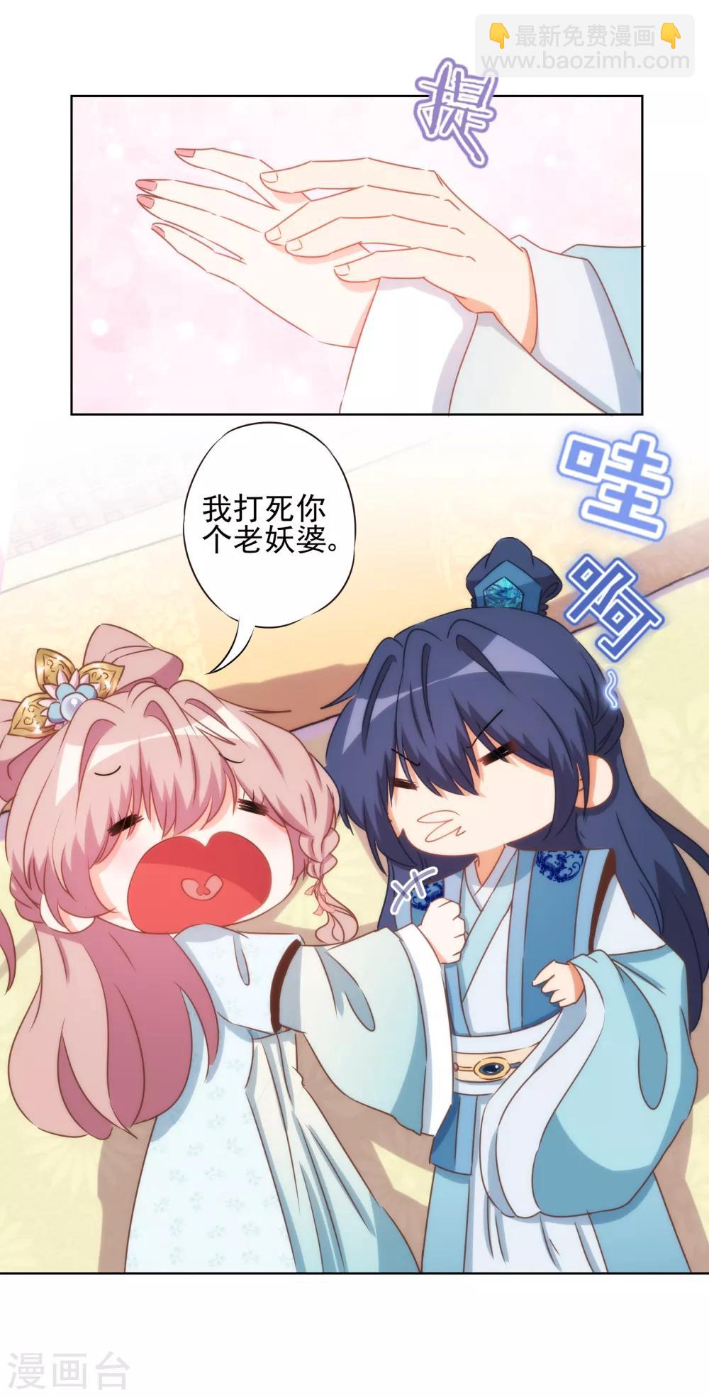 🍺哦，我的宠妃大人 第86话 是你送上门的 第13页