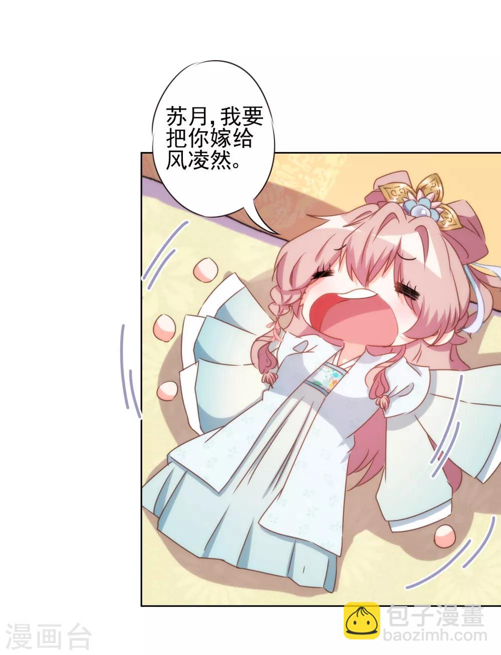 🍺哦，我的宠妃大人 第86话 是你送上门的 第15页