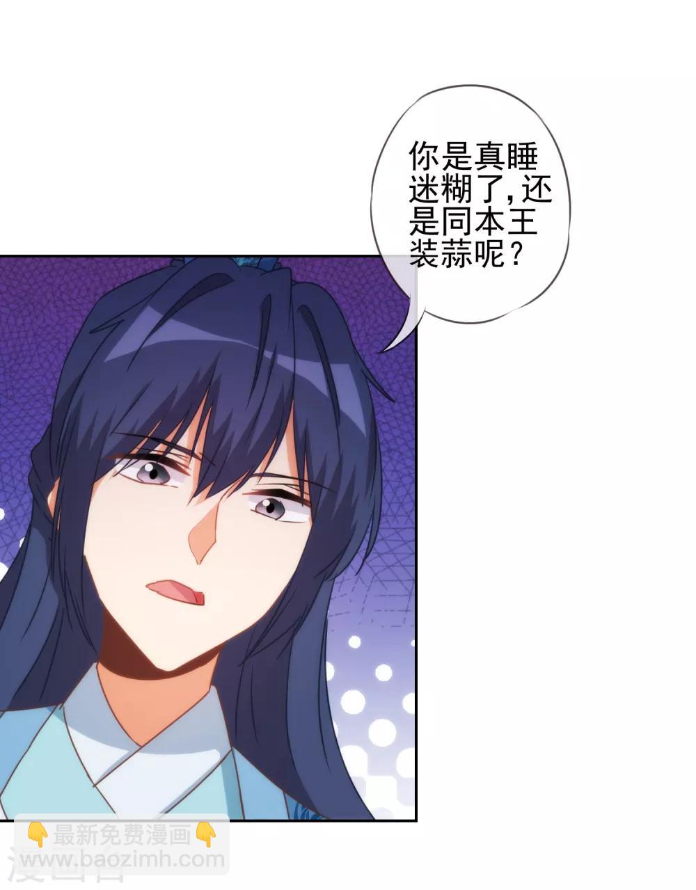 🍺哦，我的宠妃大人 第86话 是你送上门的 第20页