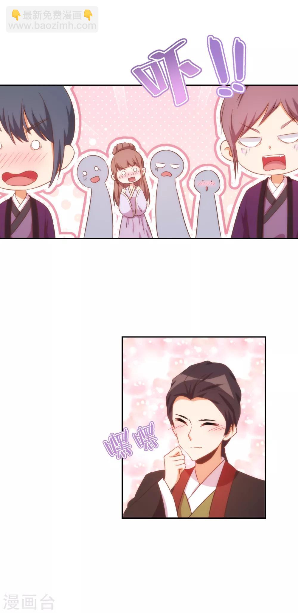 🍺哦，我的宠妃大人 第86话 是你送上门的 第22页