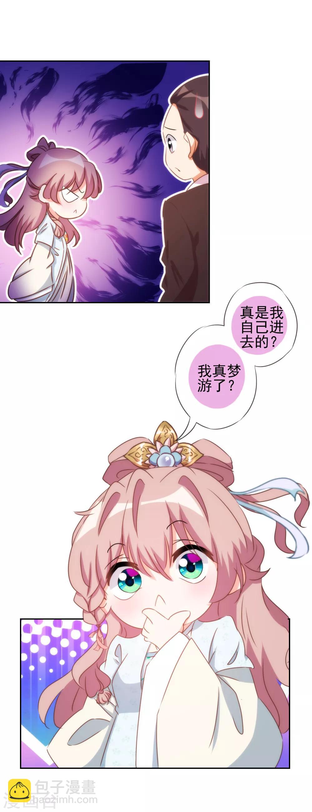 🍺哦，我的宠妃大人 第86话 是你送上门的 第23页